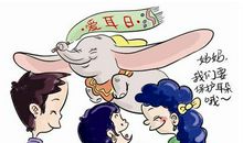 留只耳朵听声音