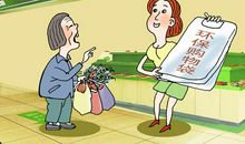 保护环境——使用布袋