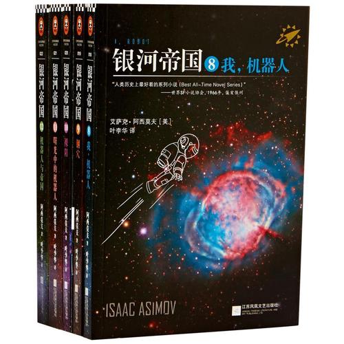 关于“银河帝国”的思考