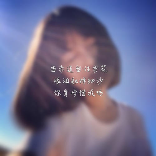 珍惜我的宝贝
