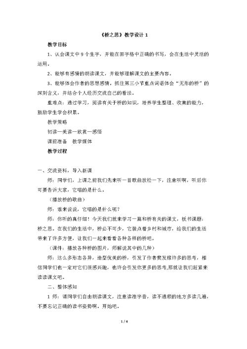 在桥上的想法