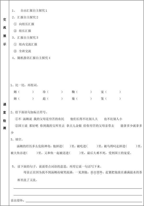 继续写“汤姆手指汤姆”
