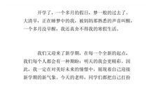 开学第一天作文300字