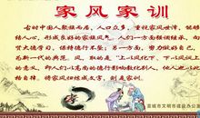 我的家风家训故事