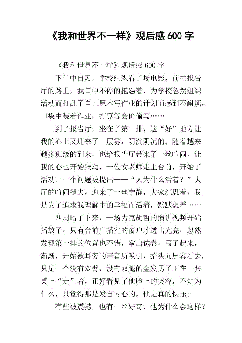 我与世界不同