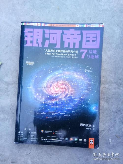 关于阅读《银河帝国基地》的思考