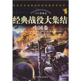 我有点军迷