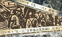 缅怀先烈,铭记历史