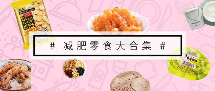 关于零食的组成