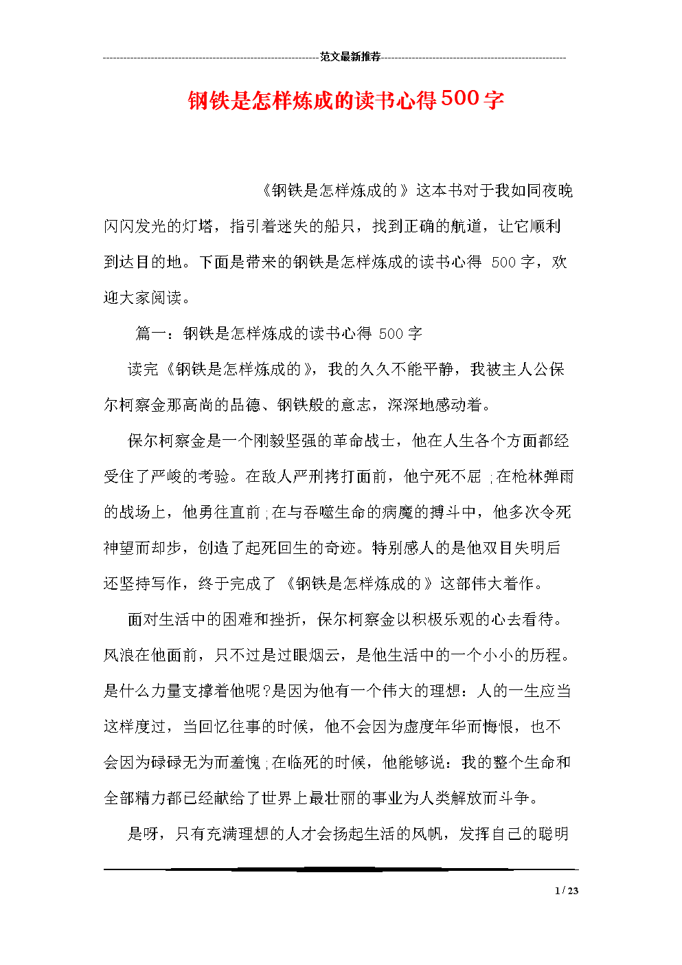 阅读有关钢的制造经验