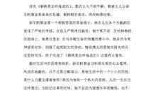 钢铁是怎样炼成的读书心得