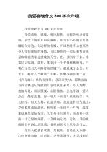 关于漆黑的夜晚的组成