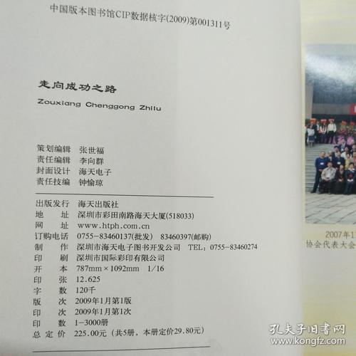 成功之路