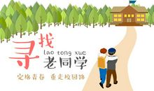 老同学