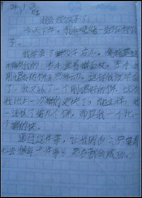 暑期练习作文：学会做饺子_250字
