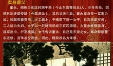 孝道故事代代传