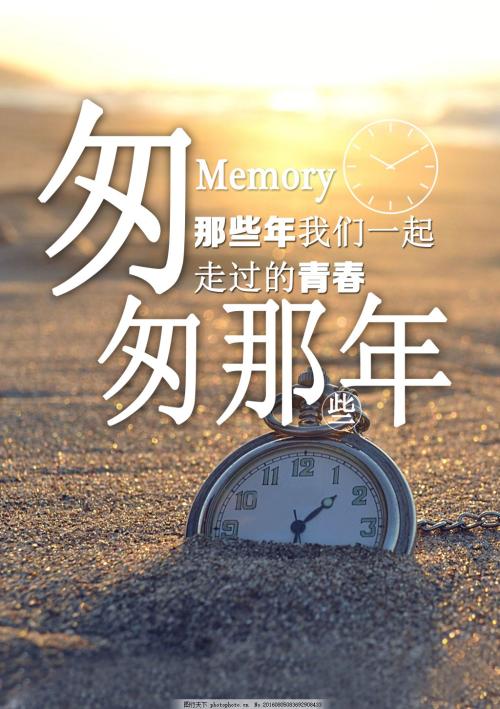 时光飞逝