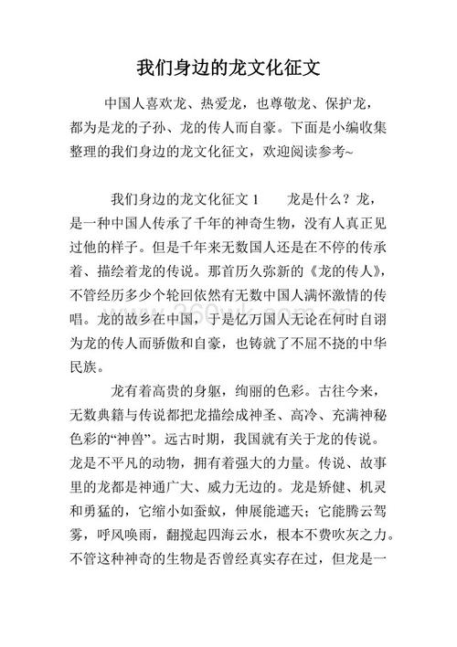 我周围的龙文化构成