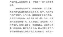 我身边的龙文化作文