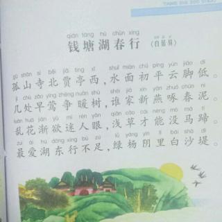 走进白乐天的钱塘湖