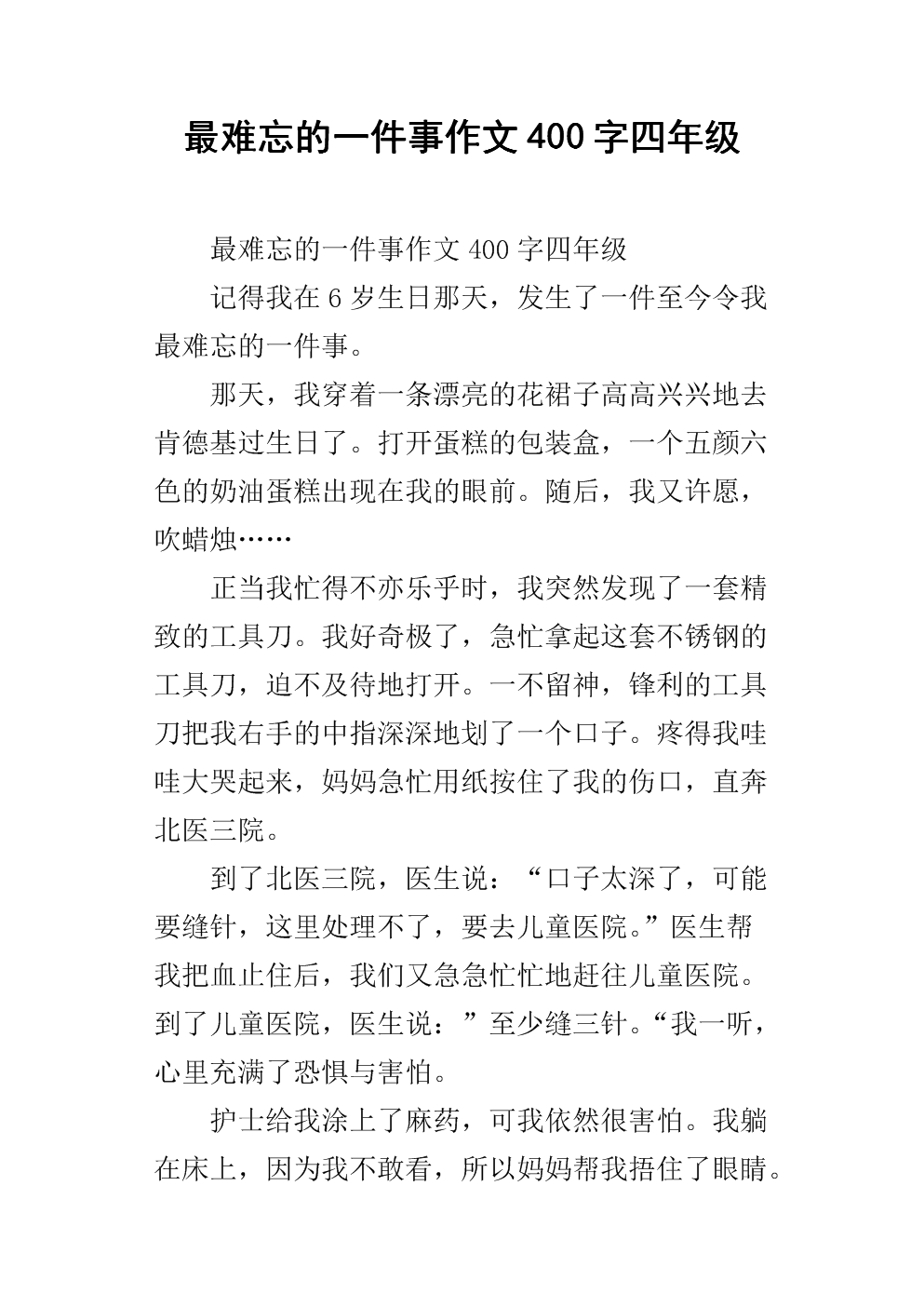 难忘的事物组成350字