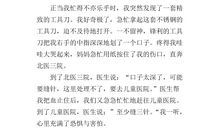 难忘的一件事作文350字