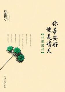 如果你好，我会晴天