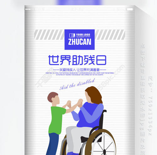 残障人士日