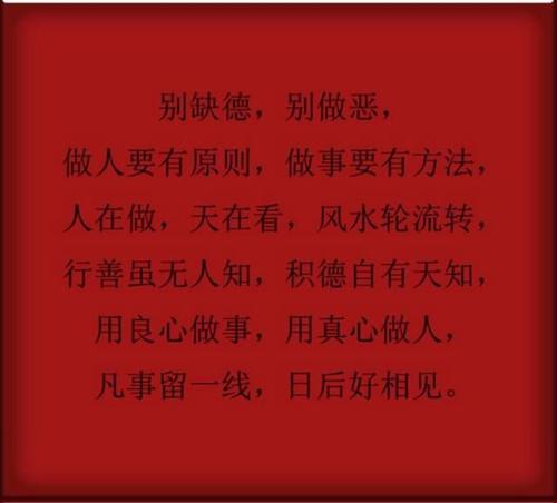 做个踏实的人