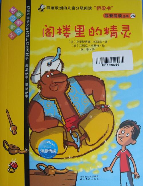 精灵们来到教室