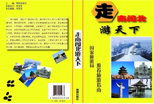 书本旅行