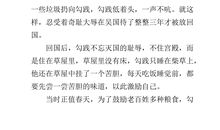 卧薪尝胆读后感