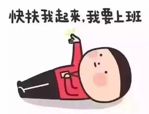 起床困难