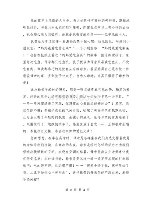 妈妈给中国演讲