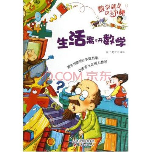 生活中的数学