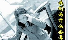 从此我不再惧怕挫折