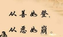 勿以恶小而为之