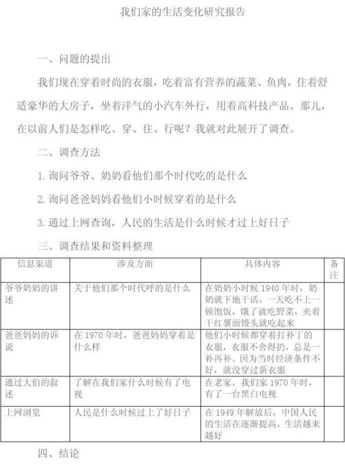 家庭生活变化研究报告