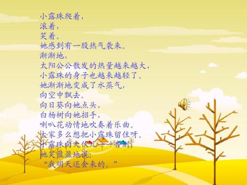 小露珠冒险