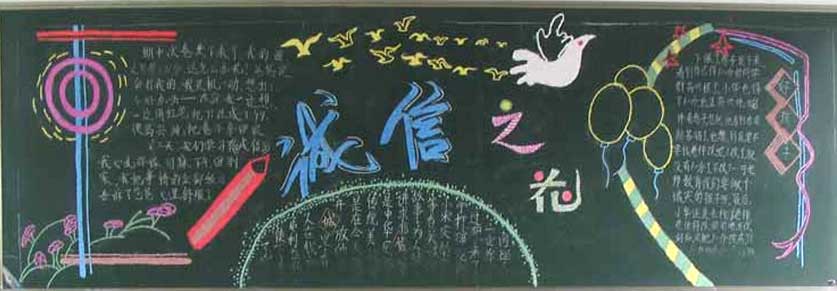 诚信之花陪伴着我