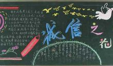 诚信之花伴我行