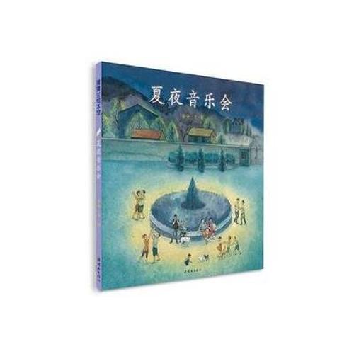 夏夜音乐会
