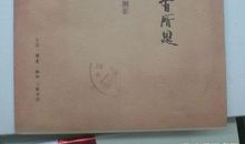 国思故国在_1500字