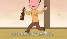 爸爸，不要再喝酒了