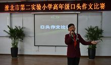 观口头作文赛有感