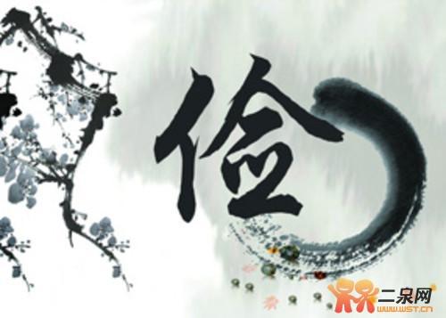 真诚，勤奋，孝顺