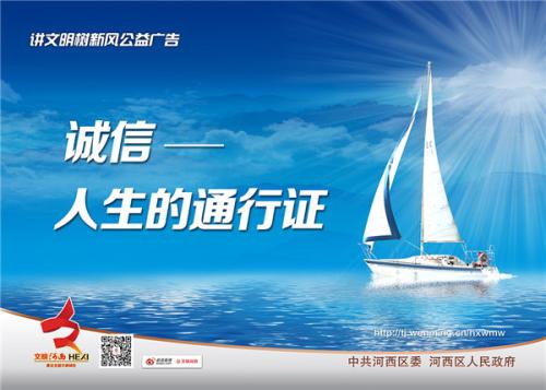 诚信创造美好生活