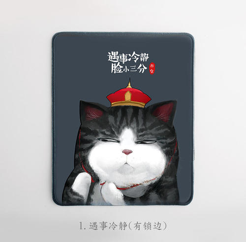 冷静