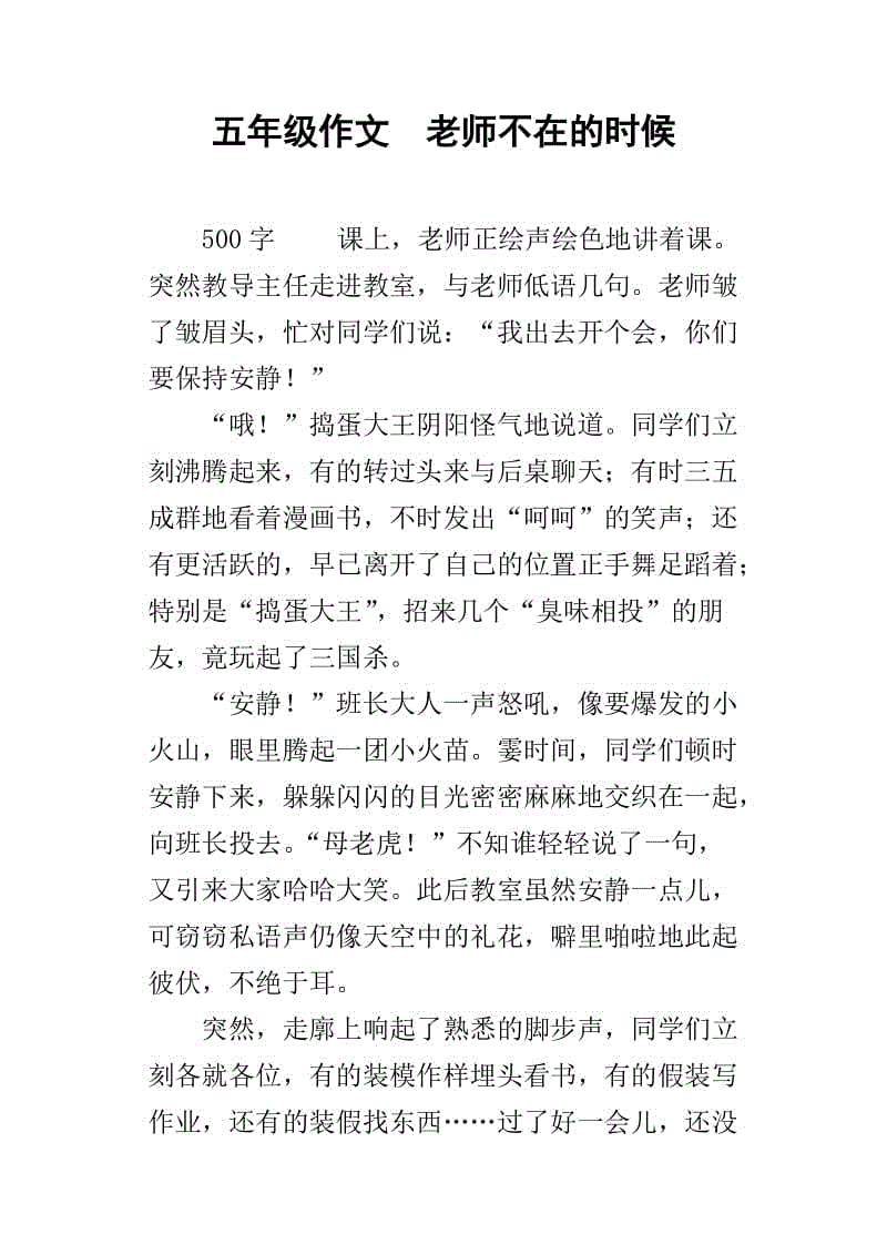 老师不在时写200个单词