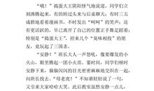 老师不在的时候作文200字